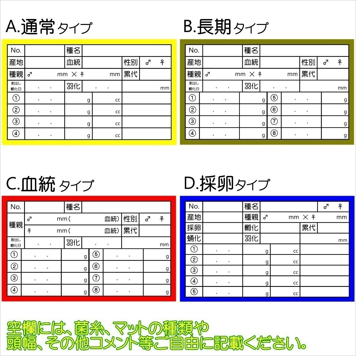 【カブクワ】幼虫管理・飼育ラベルシール 5シート　カブトムシ　クワガタ　菌糸ボトル、ケース用_画像2