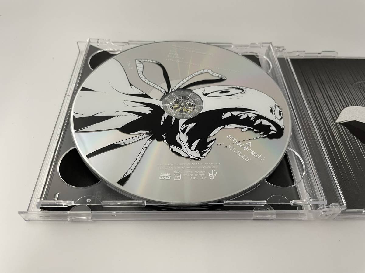 空に歌えば　初回生産限定盤A　DVD付 CD amazarashi　アマザラシ　H39-12.　中古