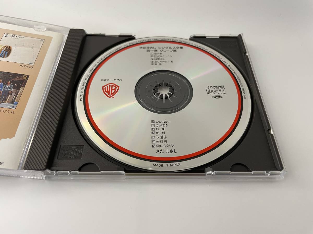 さだまさし シングルス全集 第1巻　グレープ篇　CD さだまさし　Hレ-12.　中古_画像2