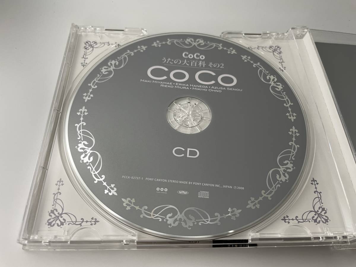 CoCo☆うたの大百科その2 DVD付 CD CoCo　H70-12.　中古_画像2