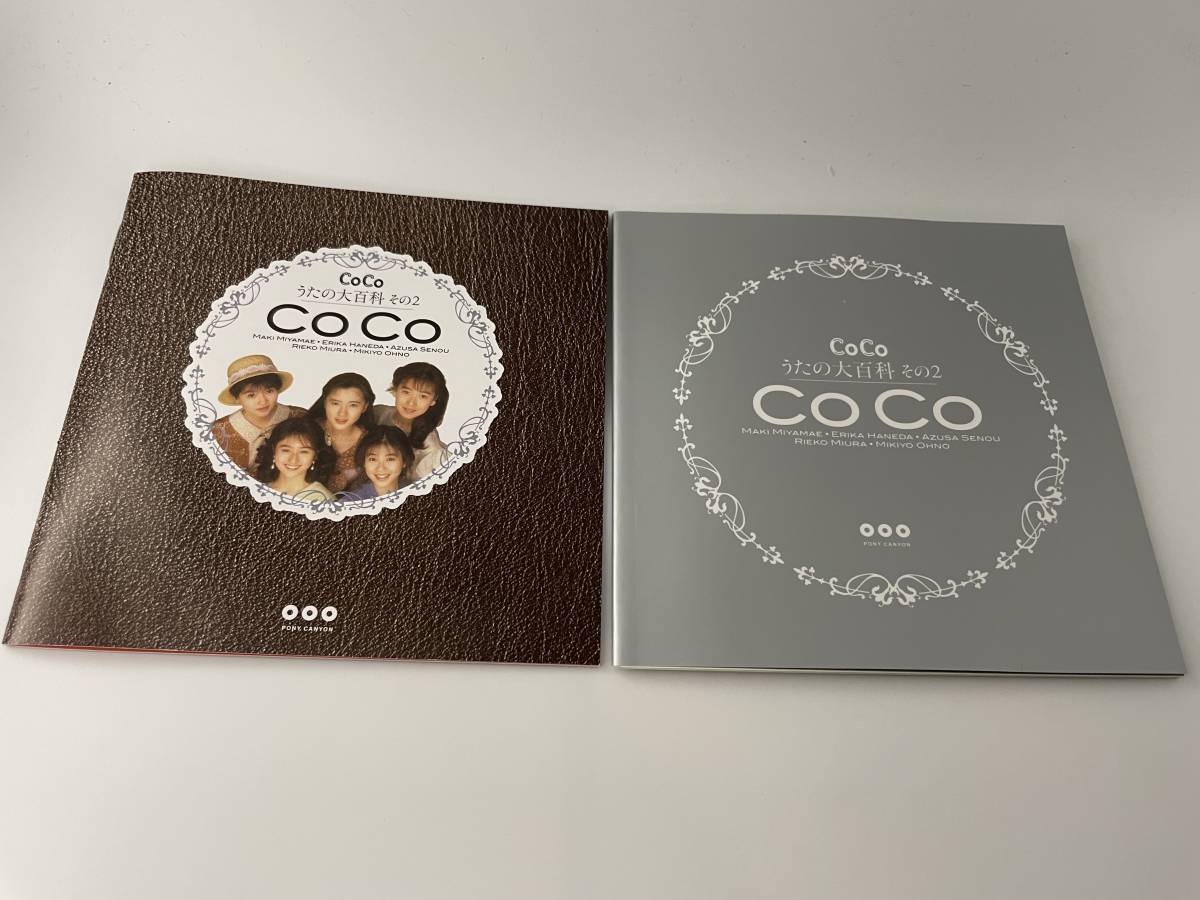 CoCo☆うたの大百科その2 DVD付 CD CoCo　H70-12.　中古_画像5