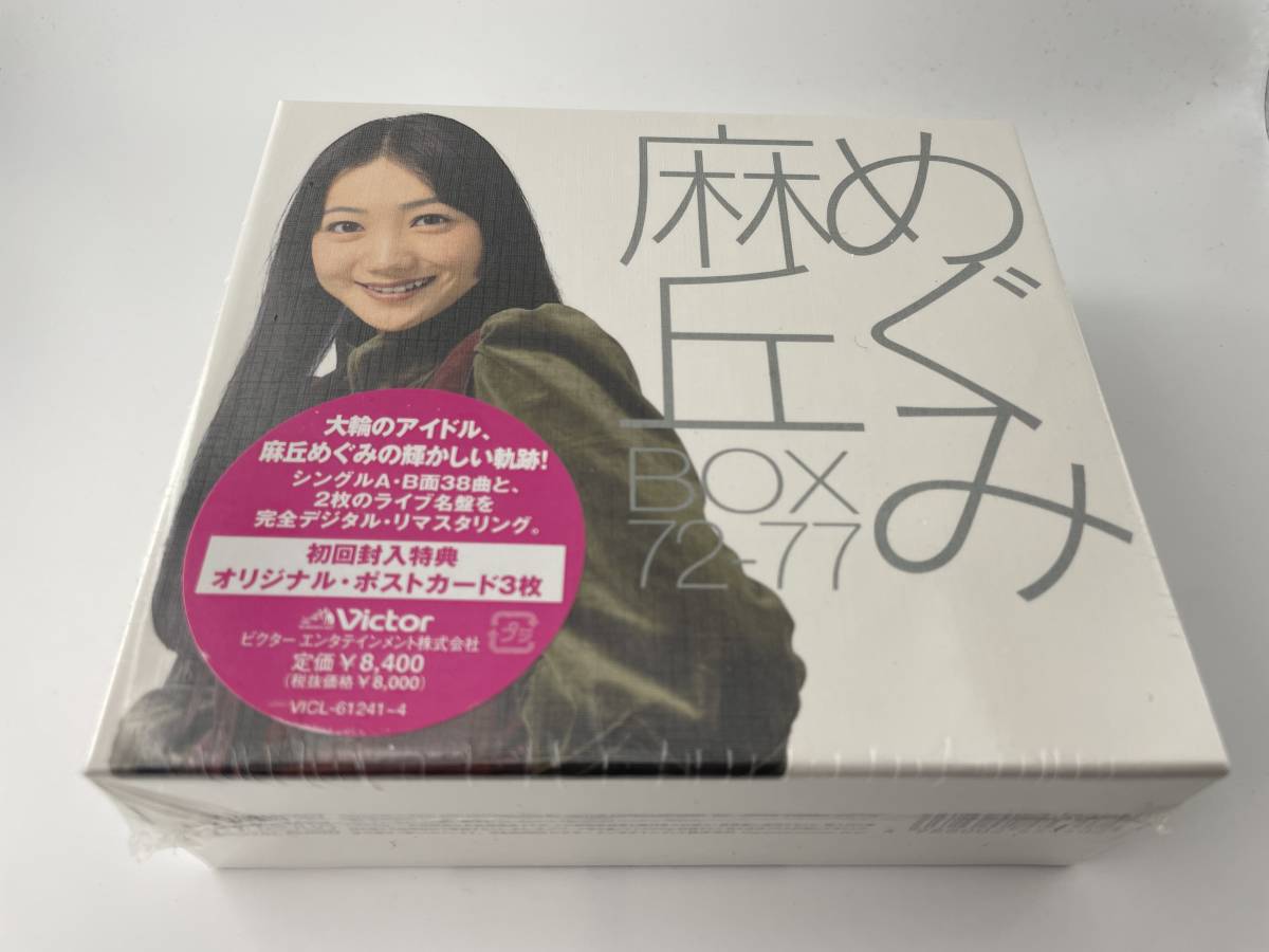 未開封 BOX 72-77 CD 麻丘めぐみ　ID-12._画像1