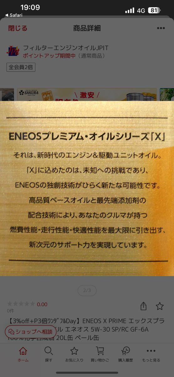 エネオスX　プライム　ＥＮＥＯＳ Ｘ 　ＰＲＩＭＥ ＳＰ/ＲＣ 5w-30 ２０Ｌ１００％合成油 　売り切りです。_画像2