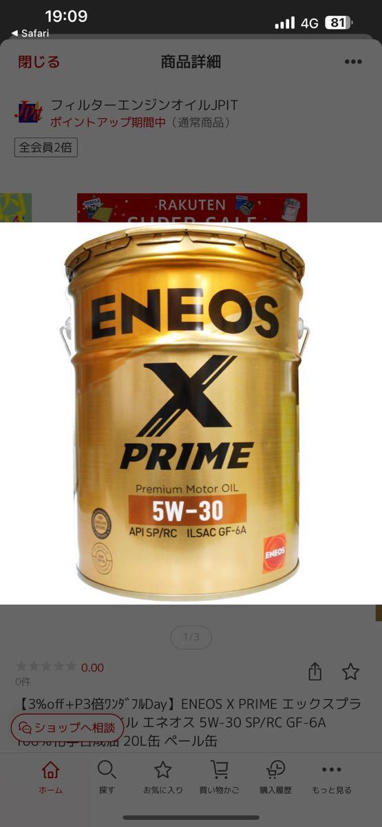 エネオスX　プライム　ＥＮＥＯＳ Ｘ 　ＰＲＩＭＥ ＳＰ/ＲＣ 5w-30 ２０Ｌ１００％合成油 　売り切りです。_画像1