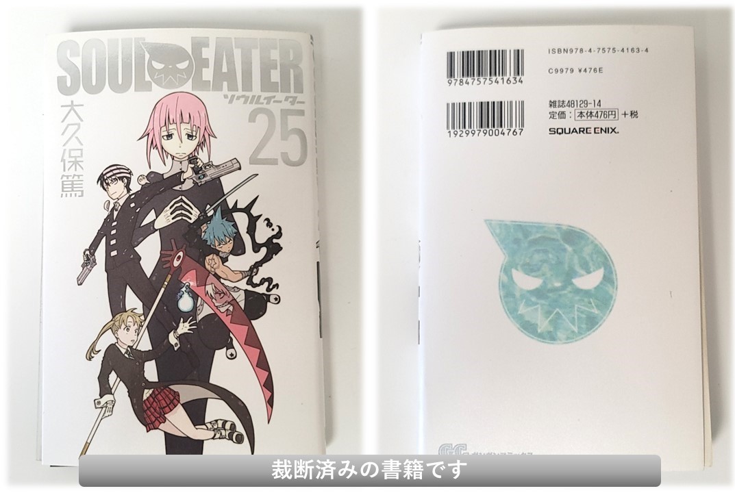 SOUL EATER ソウルイーター 完全版 全巻セット 本 マンガ コミック