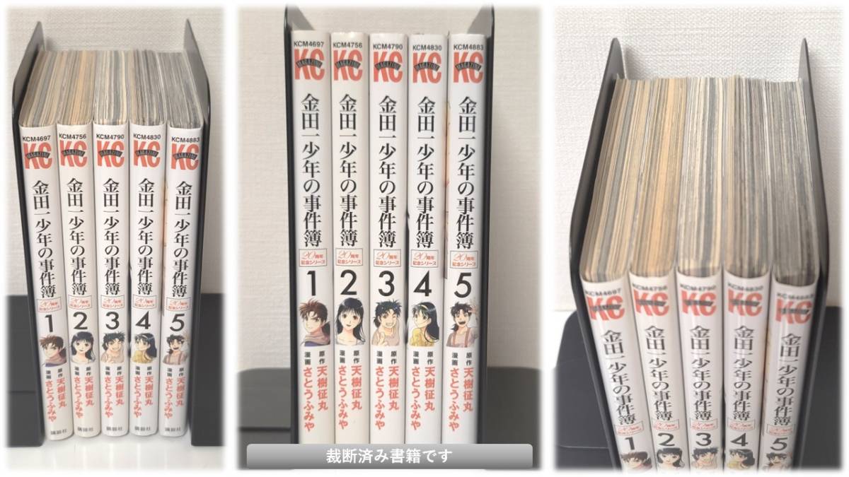 【裁断済コミックセット】金田一少年の事件簿 20周年記念シリーズ / 完結 全巻 セット / 1-5巻 / 天樹征丸 さとうふみや_画像1