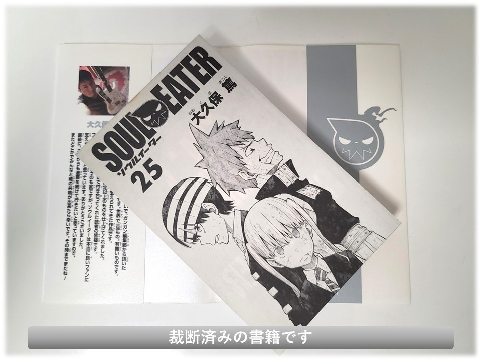 裁断済コミックセット】ソウルイーター SOUL EATER / 完結 全巻 裁断済コミックセット】ソウルイーター SOUL EATER / 完結 全巻