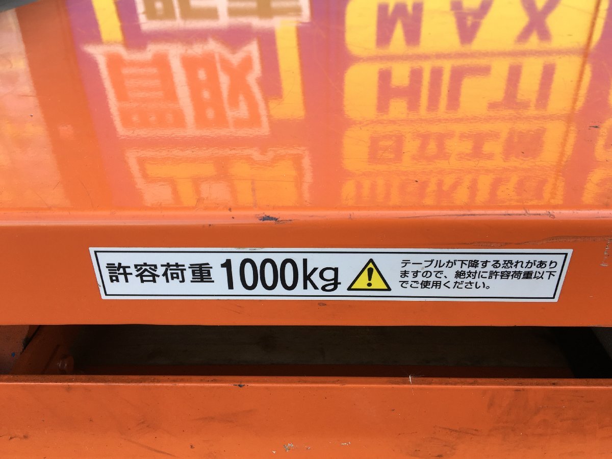 【店頭引取限定】【領収書発行可】〇TRUSCO/トラスコ 電動油圧式テーブルリフト1000kg HDL-100-1010 【発送不可】[ITBQA2MHQF7K]_画像8