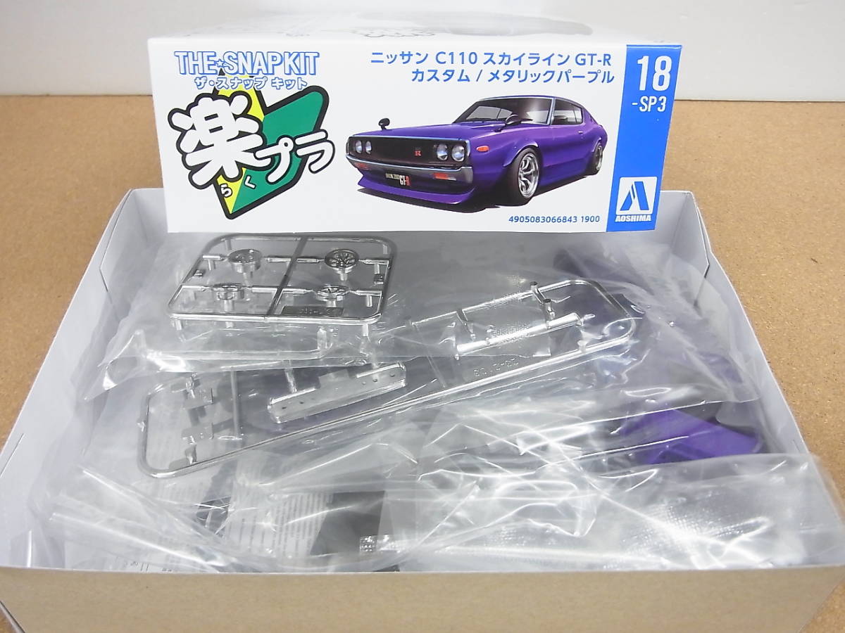 アオシマ　ザ・スナップキット◎18-SP3　ニッサン C110スカイラインGT-R カスタム(メタリックパープル)　1/32　ケンメリ　楽_画像2