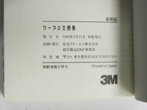  не продается текстовой процессор документ пример сборник Sumitomo s Lee M .. товар Novelty 3M FLOPPY DISK markQ EXTRA 3.5 дюймовый дискета 