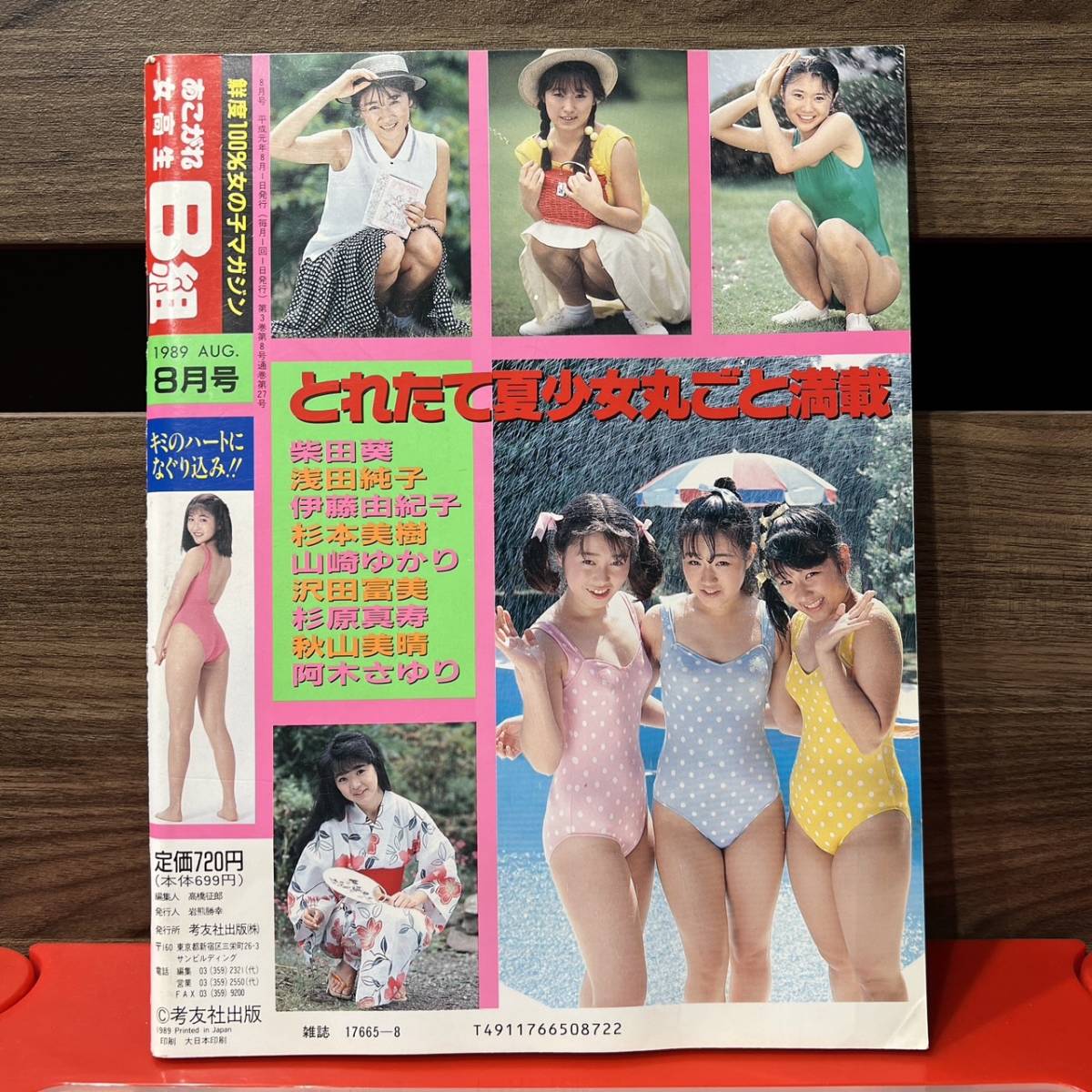 Yahoo!オークション - ☆あこがれ女高生B組 No. - その他 Yahoo!オークション - ☆あこがれ女高生B組 No. - その他