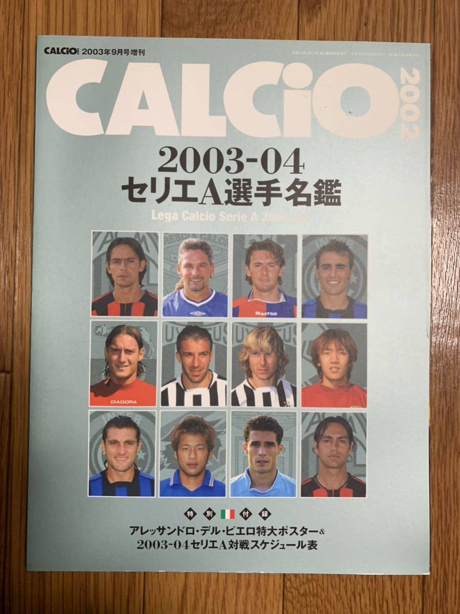 CALCIO 2003-2004 セリエA選手名鑑_画像1