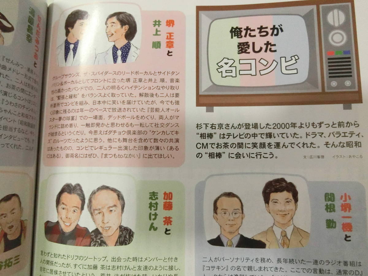 『昭和40年男』古本：『相棒物語　愛すべきバディたち』　中古送料込_誌面3