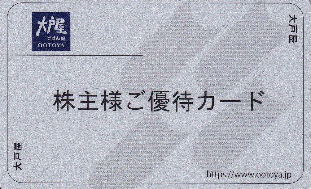 最新】 【返却不要】コロワイドグループ 大戸屋 株主優待カード 4000