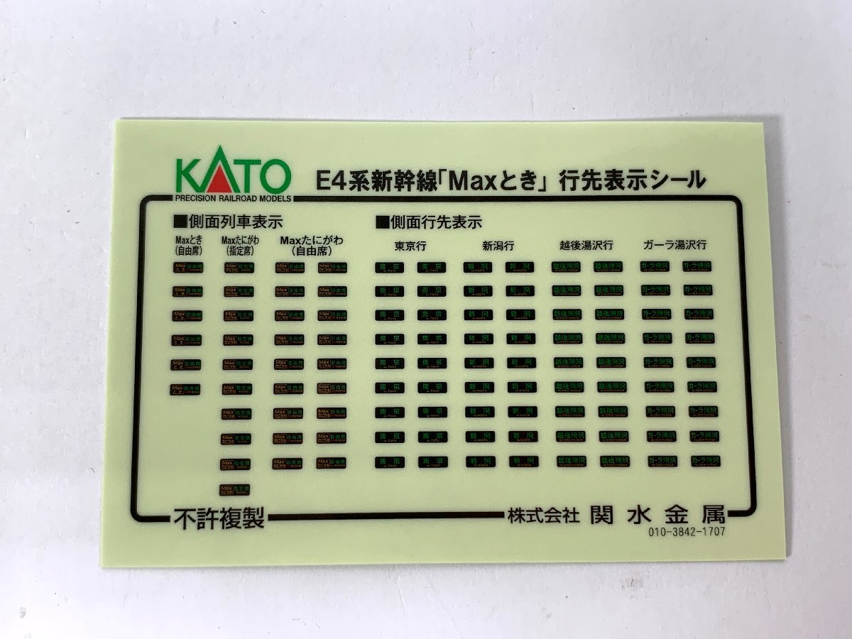 8-09＊Nゲージ KATO 10-1427 E4系新幹線「Ｍａｘとき」8両セット カトー 鉄道模型(aat)_画像4