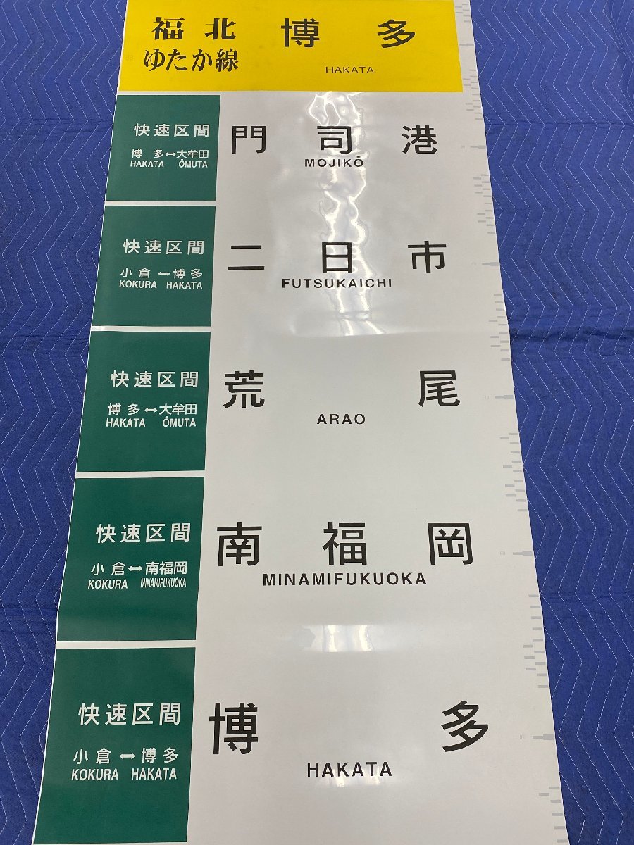 6-11■【動画あり】方向幕 JR九州 415系 有田陶器市号 小倉 折尾 海老津 福間 博多 南福岡 二日市 鳥栖 福北ゆたか線 他 同梱不可(cjc)_画像2