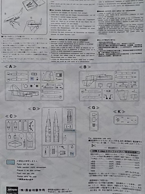 ハセガワ　１/72　Ｆ１０４Ｊスターファイター　航空自衛隊（箱無し）_画像5