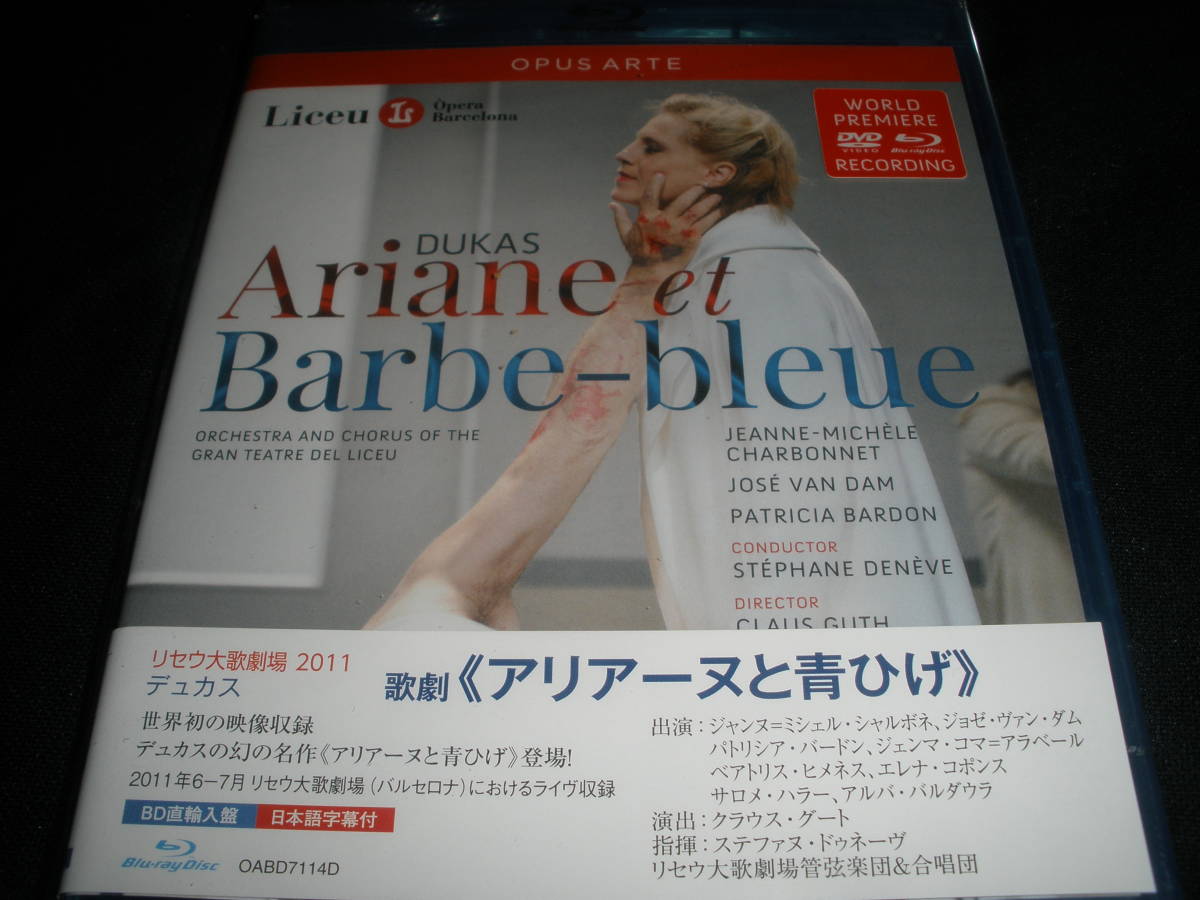 日本語字幕付き 新品 ブルーレイ デュカス 歌劇 アリアーヌと青ひげ シャルボネ ダム ヒメネス グート ドゥネーヴ リセウ Dukas Blu-ray_日本語字幕付きデュカスアリアーヌと青ひげ