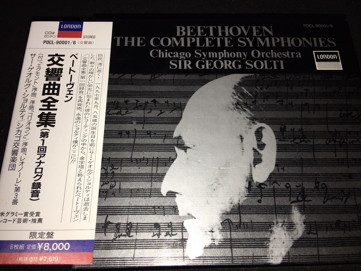 激安先着 ショルティ 6CD ベートーヴェン Solti Complete Beethoven