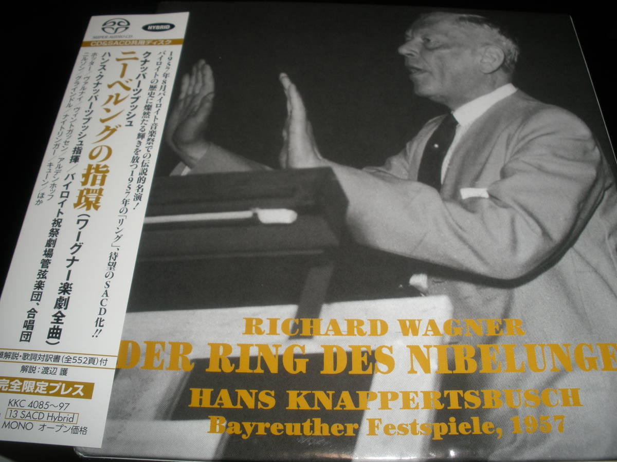SACD クナッパーツブッシュ ワーグナー ニーベルングの指環 全 バイロイト 1957 日本語対訳 新 リマスター DSD Wagner Knappertsbusch Ring