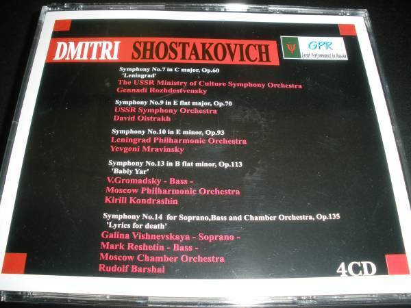 4CD ショスタコーヴィチ 交響曲 10 コンドラシン 13 ムラヴィンスキー ロジェストヴェンスキー 7 オイストラフ バルシャイ 14 Shostakovich_4CD ショスタコ ムラヴィン ロジェヴェン