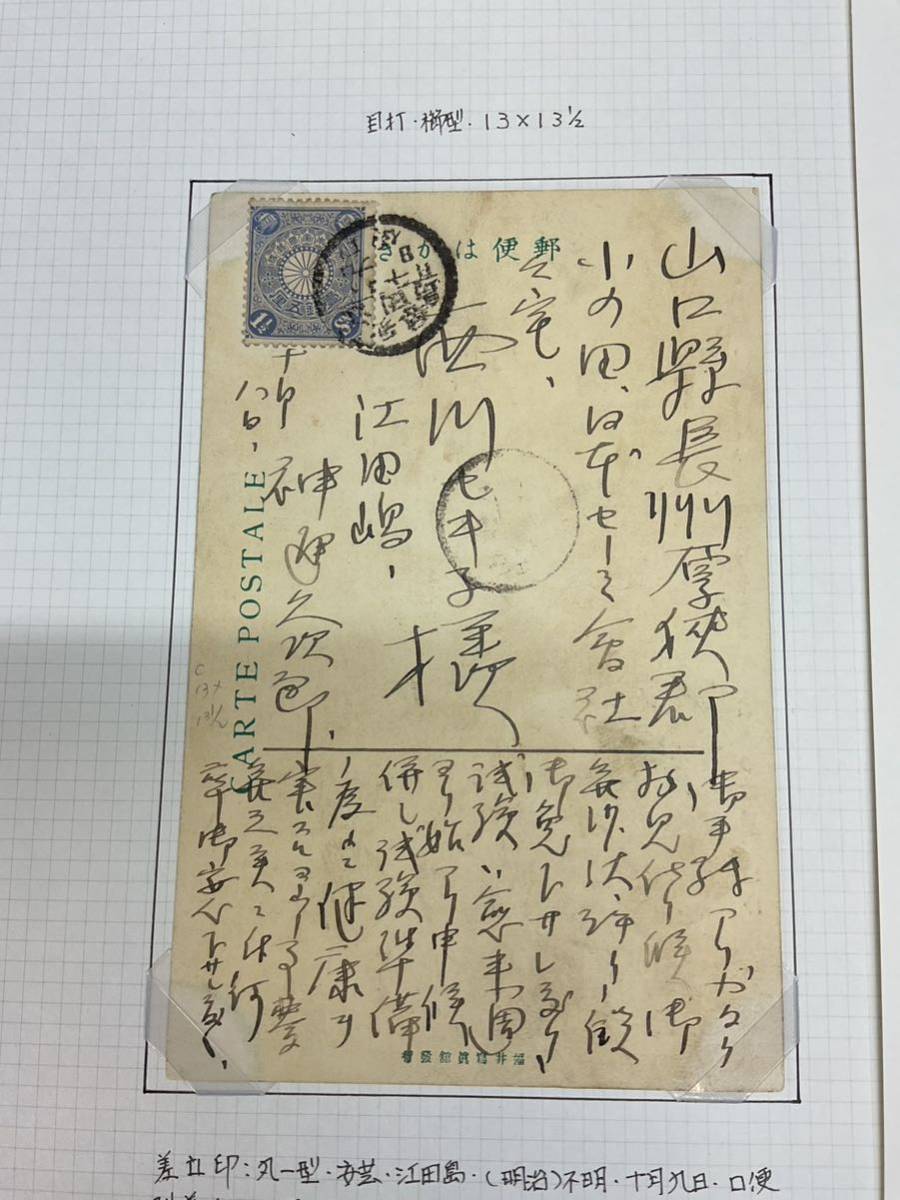 ⑱菊切手 厚手唐草2銭 エンタイヤ 6枚 まとめ 1900〜1906年 1・1/2銭 3銭 消印あり ヒンジ貼り ボストーク_画像2