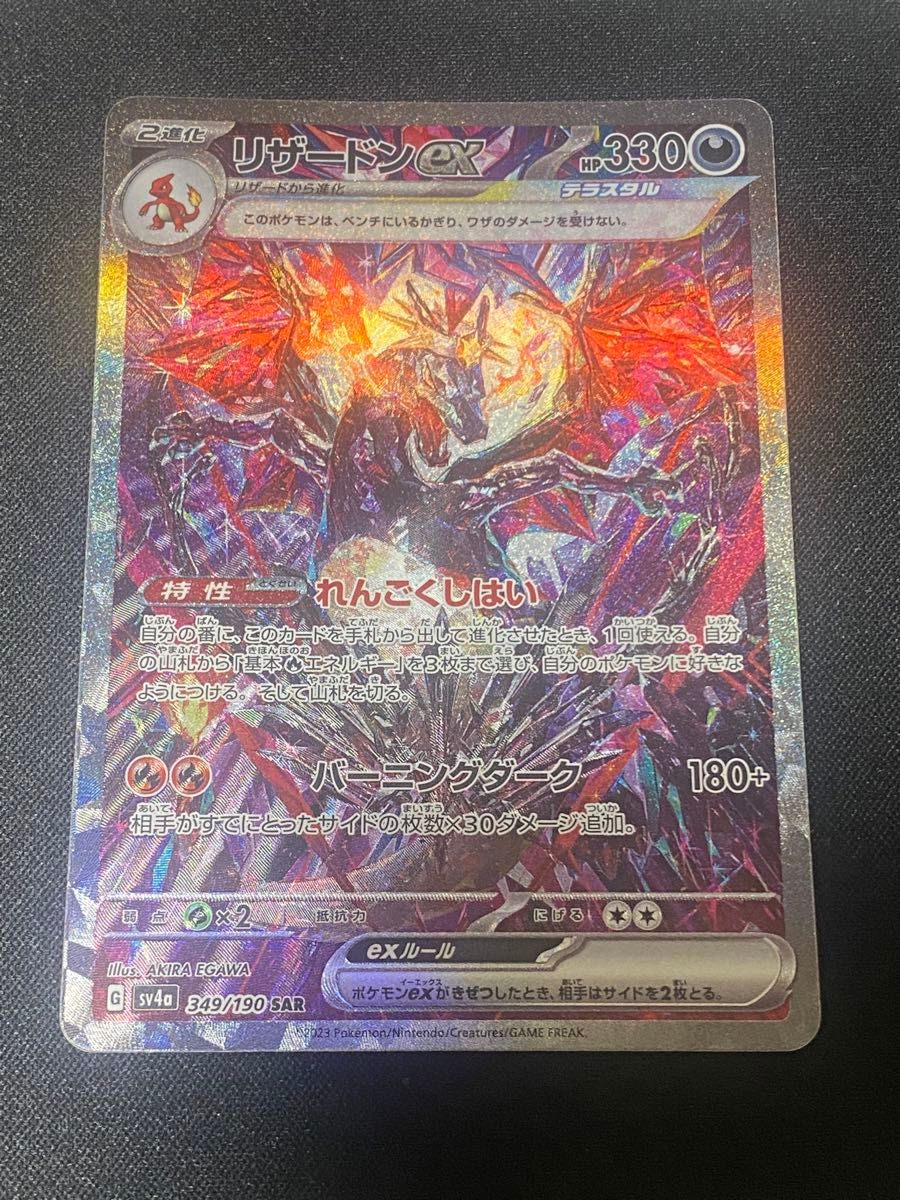 リザードン ex SAR シャイニートレジャー ポケモンカード ポケカ リザードン ex SAR シャイニートレジャー ポケモンカード ポケカ