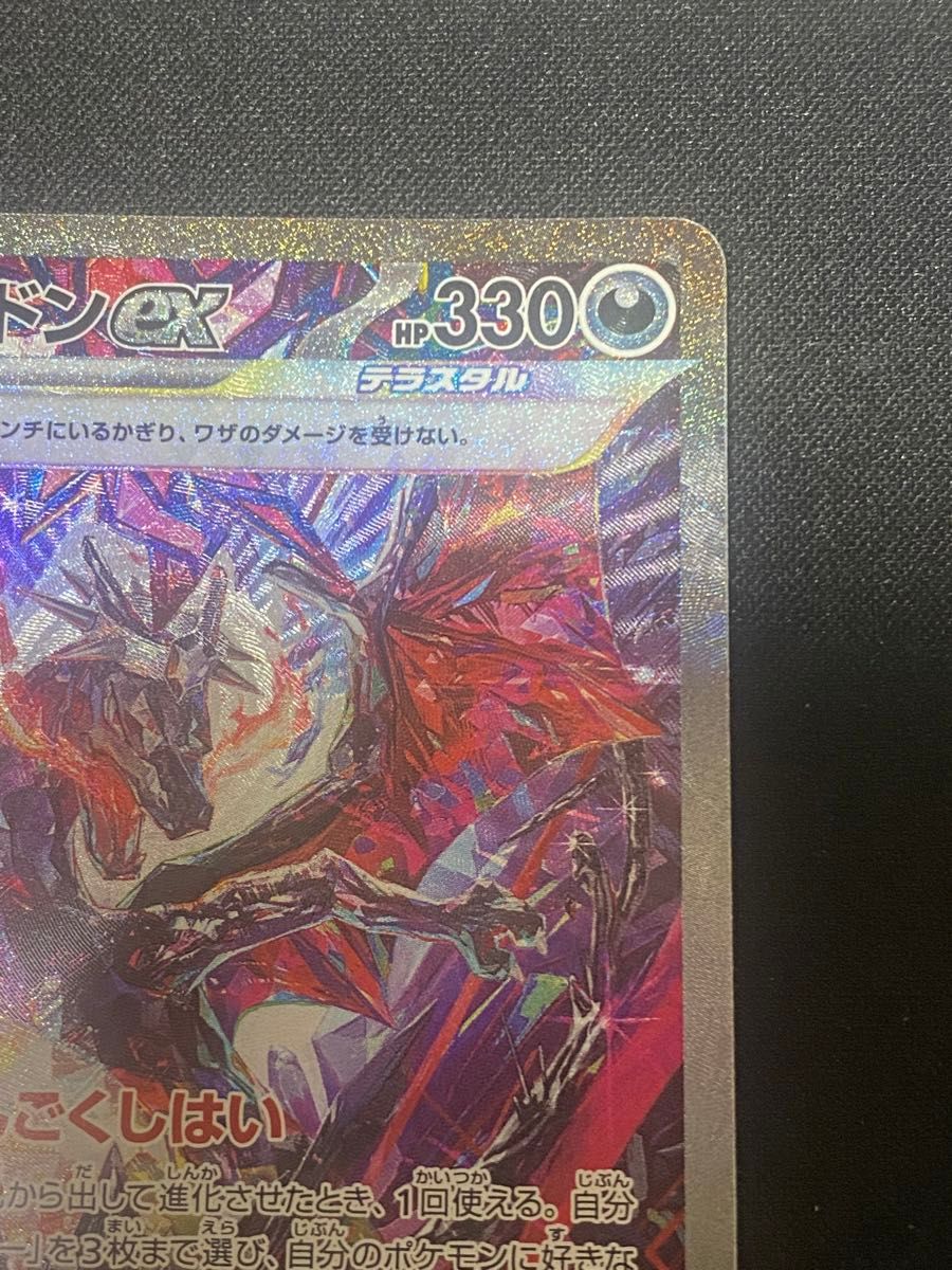 リザードン ex SAR シャイニートレジャー ポケモンカード ポケカ リザードン ex SAR シャイニートレジャー ポケモンカード ポケカ