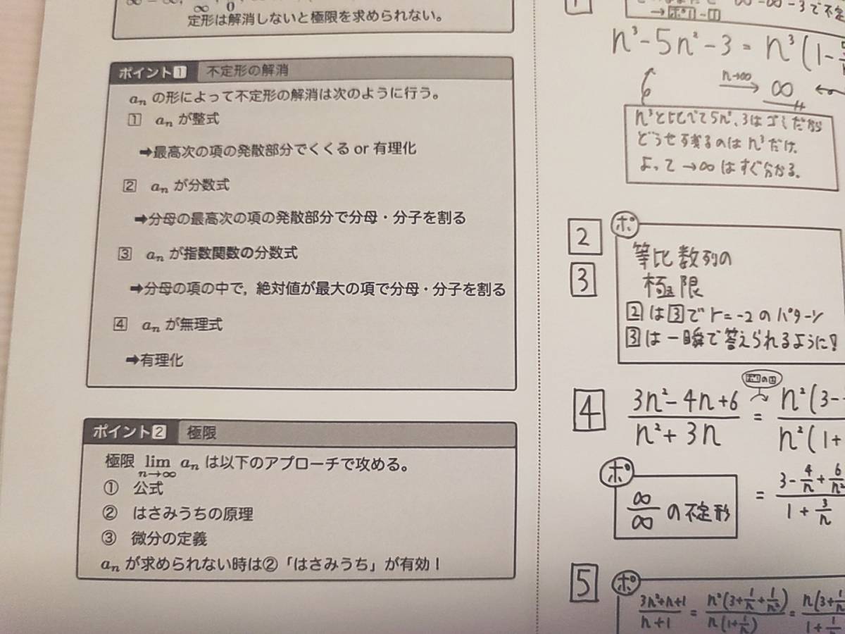 鉄緑会　高２数Ⅲ　21年度　毎日計算ドリル　上位クラス　河合塾　駿台　鉄緑会　Z会　東進　SEG