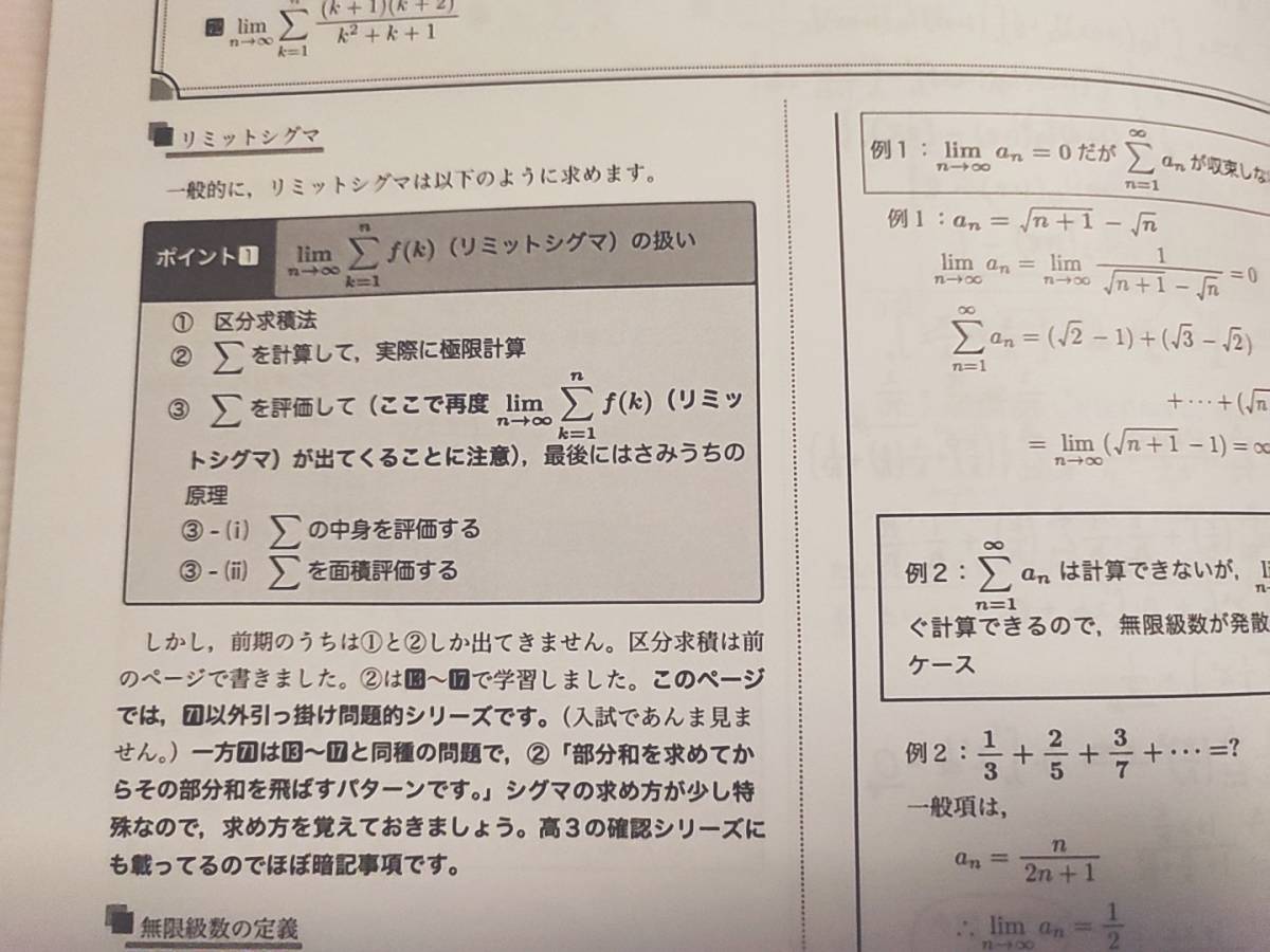 鉄緑会　高２数Ⅲ　21年度　毎日計算ドリル　上位クラス　河合塾　駿台　鉄緑会　Z会　東進　SEG