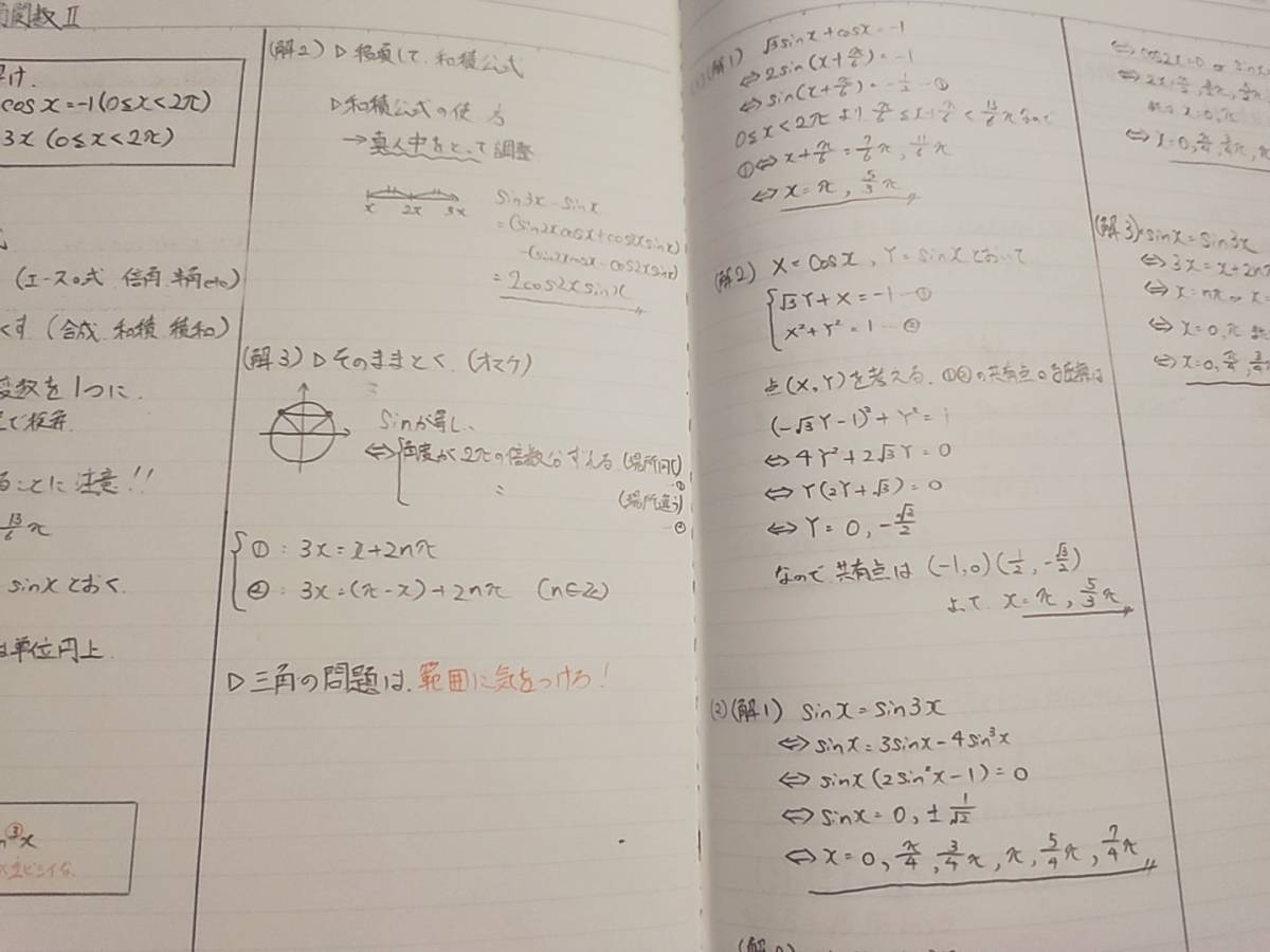 鉄緑会　数学発展講座　後期　板書問題ノート　柳沼先生　河合塾　駿台　京大　共通テスト　Z会　東進　SEG