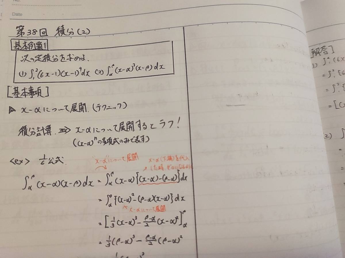 鉄緑会　数学発展講座　後期　板書問題ノート　柳沼先生　河合塾　駿台　京大　共通テスト　Z会　東進　SEG