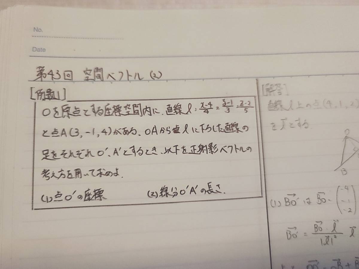 鉄緑会　数学発展講座　後期　板書問題ノート　柳沼先生　河合塾　駿台　京大　共通テスト　Z会　東進　SEG