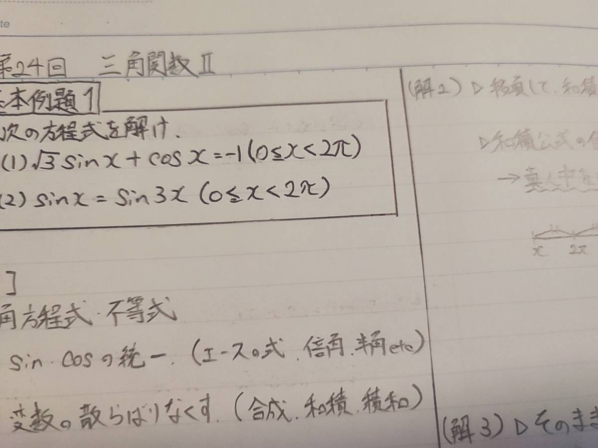 鉄緑会　数学発展講座　後期　板書問題ノート　柳沼先生　河合塾　駿台　京大　共通テスト　Z会　東進　SEG