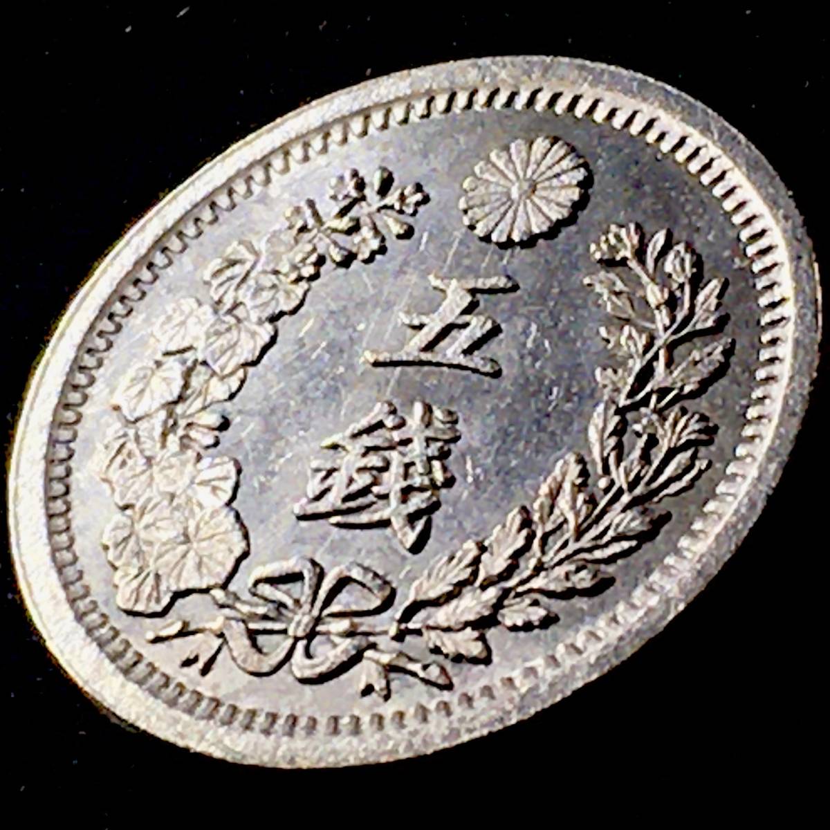 【1円〜】竜5銭銀貨 明治8年 未使用 本物保証_画像4