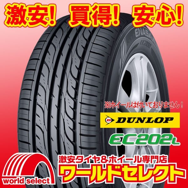 2 pcs set new goods tire Dunlop DUNLOP EC202L 155/65R13 73S summer summer low fuel consumption eko 155/65/13 155/65-13 prompt decision including carriage Y8,500