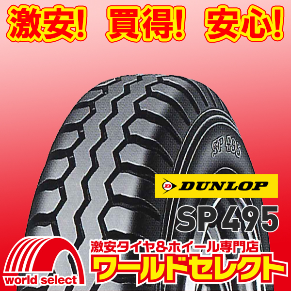 新品タイヤ ダンロップ SP495M 205/75R16 113/111L LT TL サマー 夏 バン・小型トラック用 16インチ 即決 2本の場合送料込￥37,902_ホイールは付いておりません！