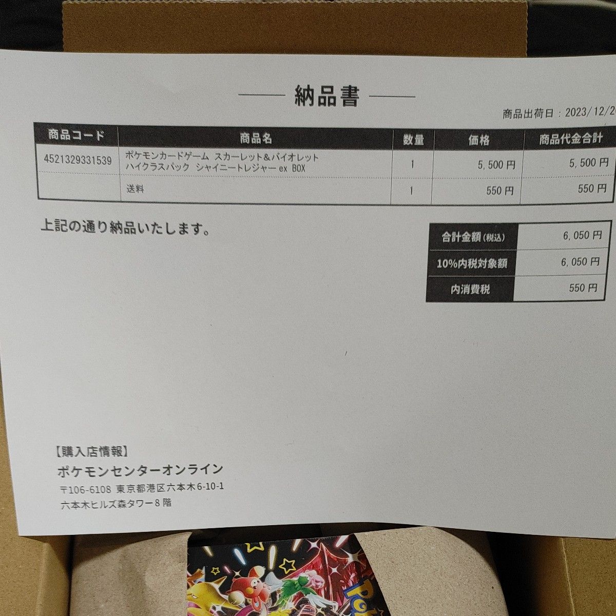 ポケモンカードゲームスカーレット&バイオレットハイクラスパック　シャイニートレジャーex BOX