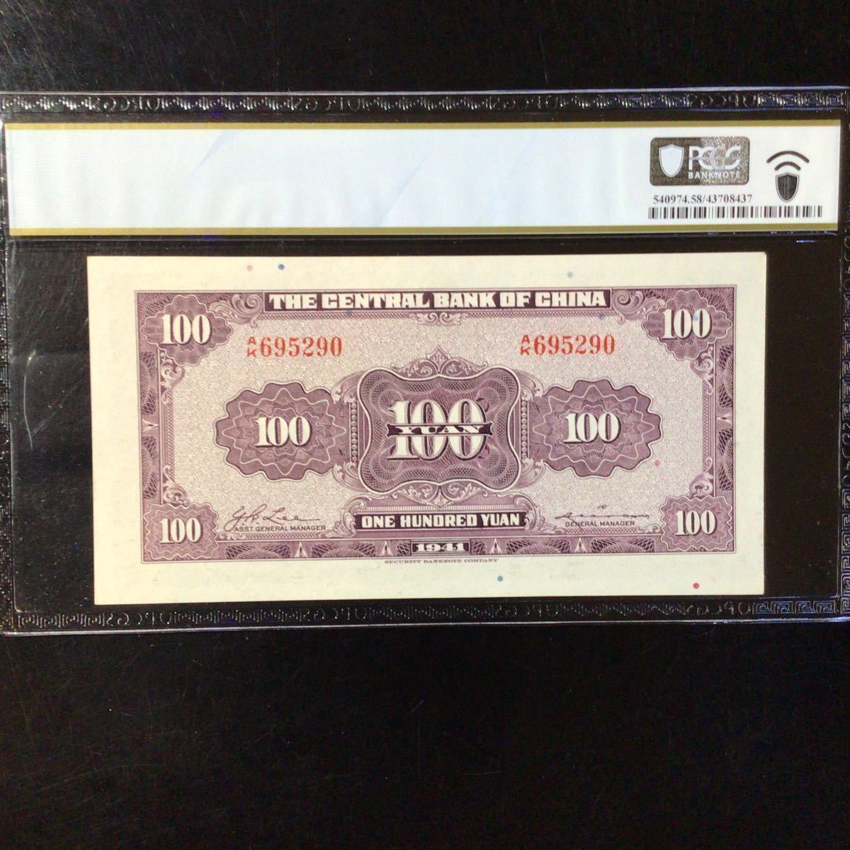 World Banknote Grading CHINA《 The Central Bank of China 》100 Yuan【1941】『PCGS Grading Choice AU 58 PPQ』_画像2