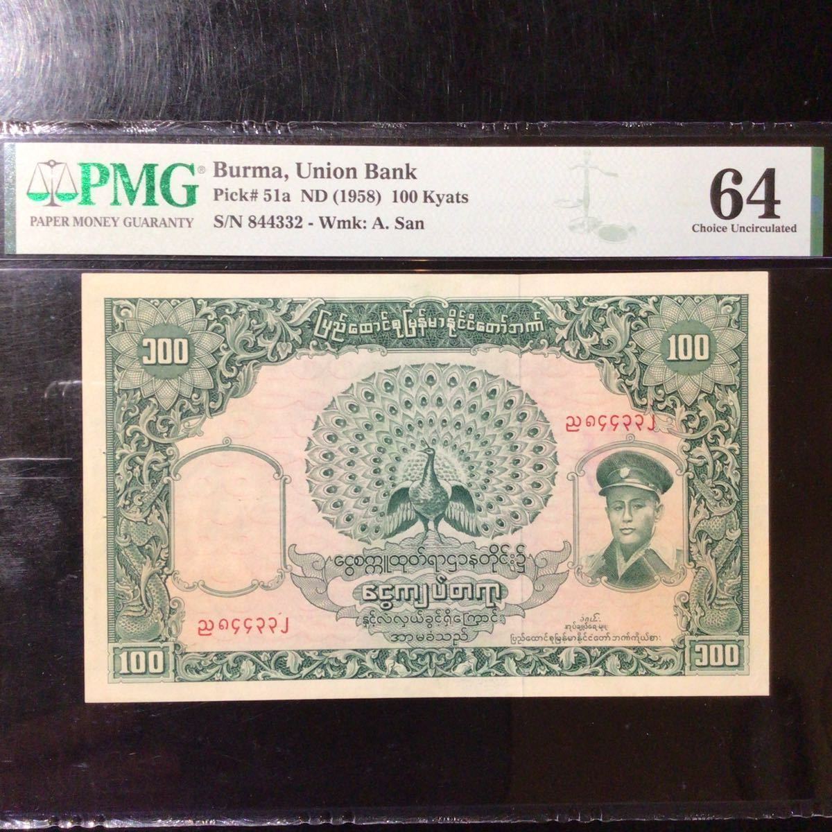 【超特価sale開催！】 World 64』 Uncirculated Choice Grading Kyats【1958】『PMG 100 Bank》 BURMA《Union Grading Banknote 世界