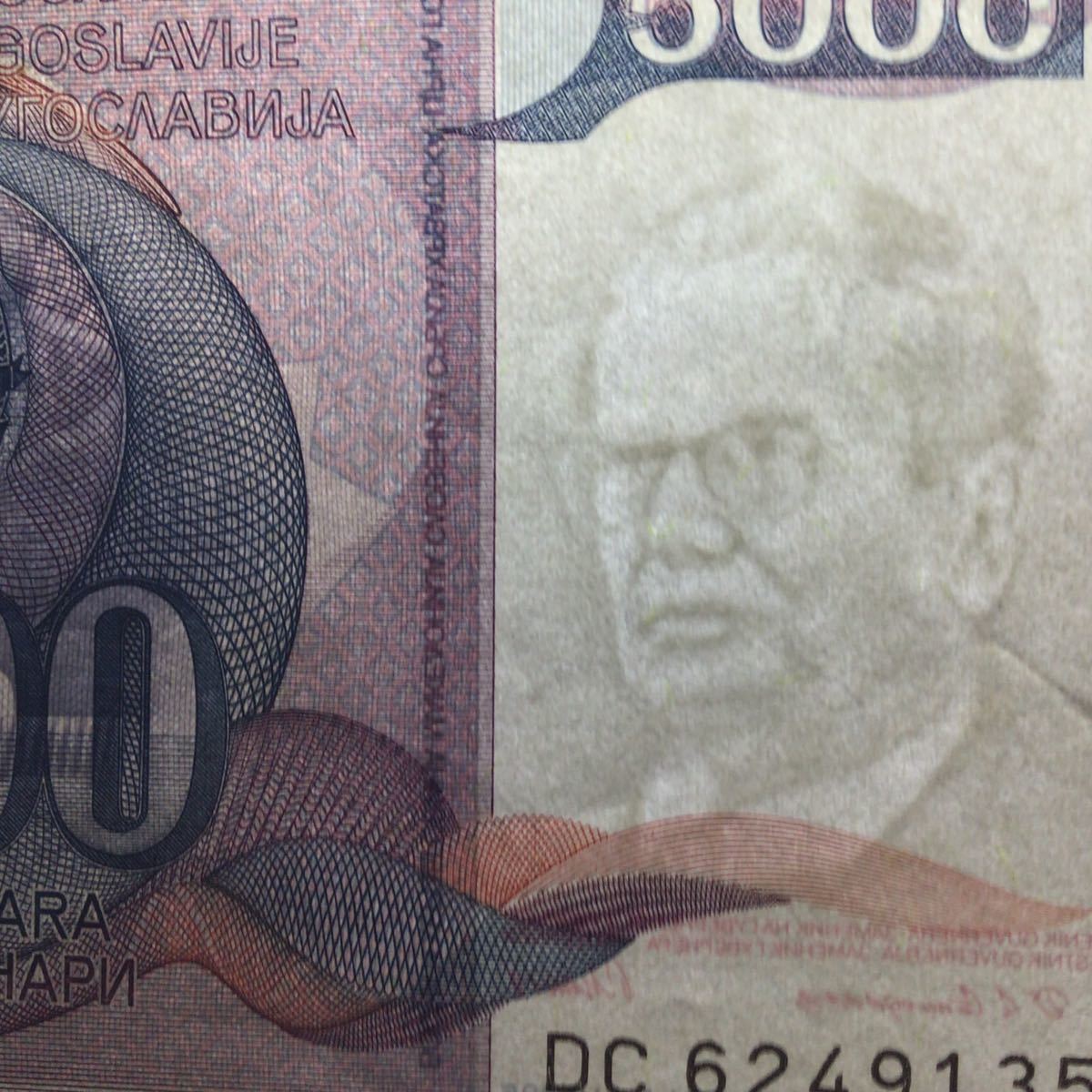 World Paper Money YUGOSLAVIA 5000 Dinara【1985】_画像3