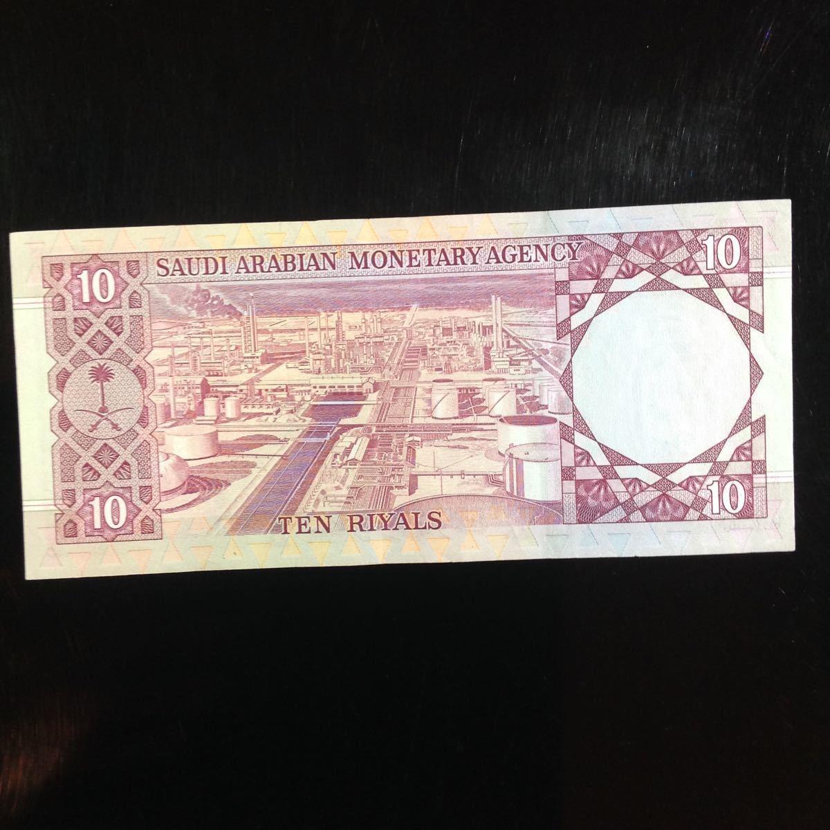 World Paper Money SAUDI ARABIA 10 Riyals【1977】②_画像2