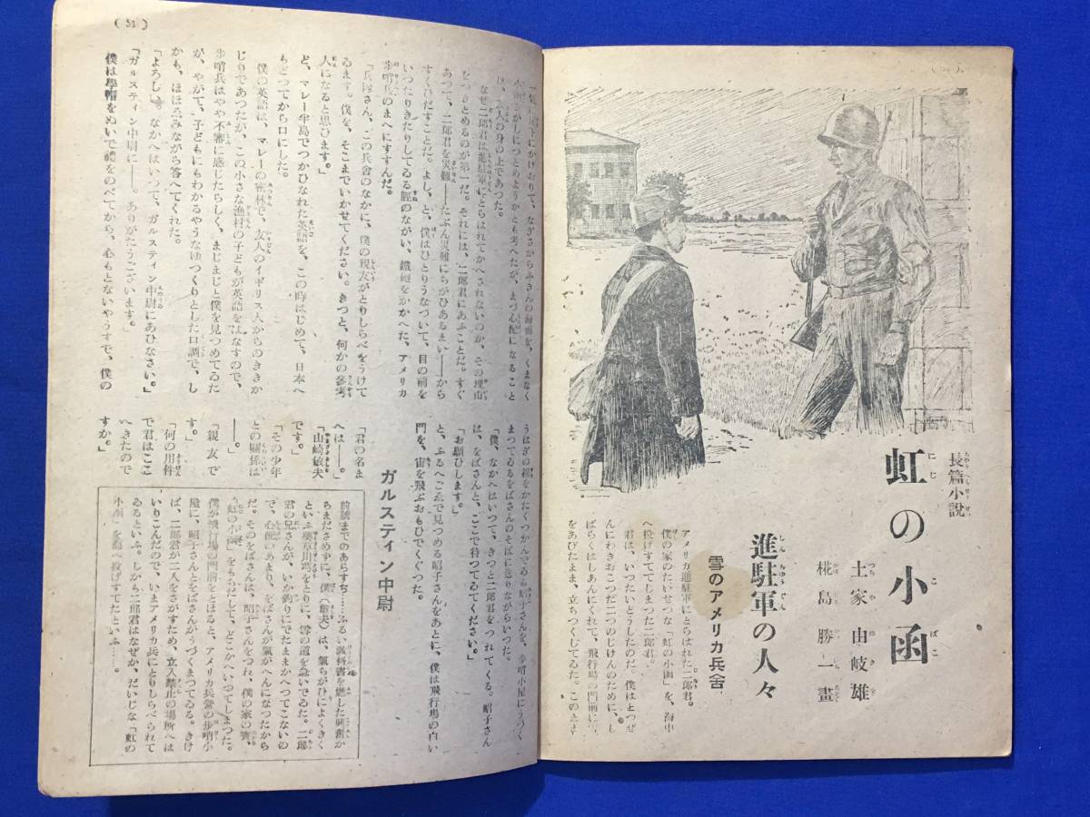 CM70p●少年クラブ 昭和21年5月 空に浮かぶ騎士/土家由岐雄/船山馨/樺島勝一/河目悌二/五月のジープ乗り/帷子すすむの画像6