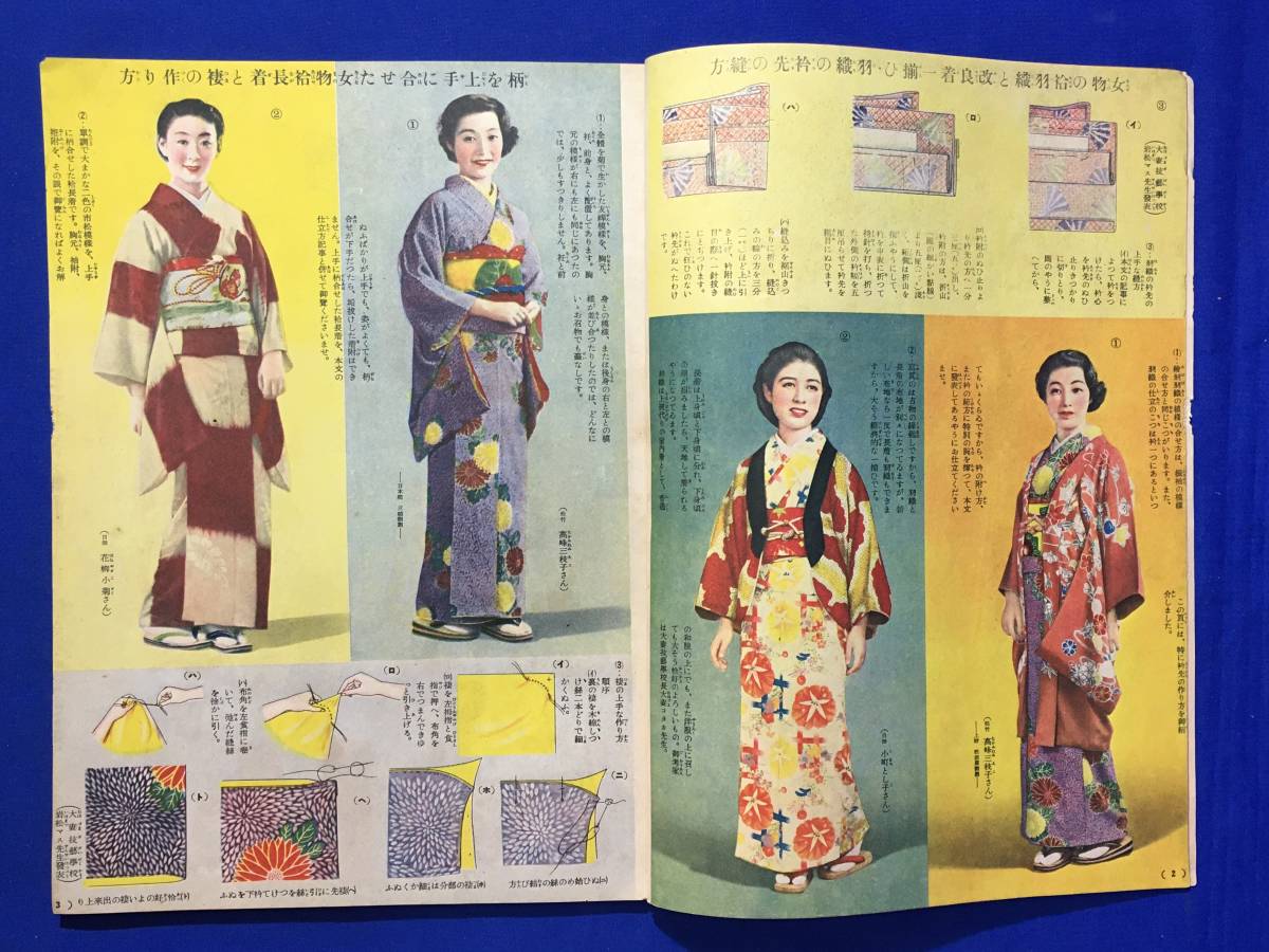 CM122p●「美容早縫 新式和服裁縫全集」 昭和15年 主婦之友新年号附録 桑野通子/高峰三枝子/花柳小菊/佐伯秀男_画像4