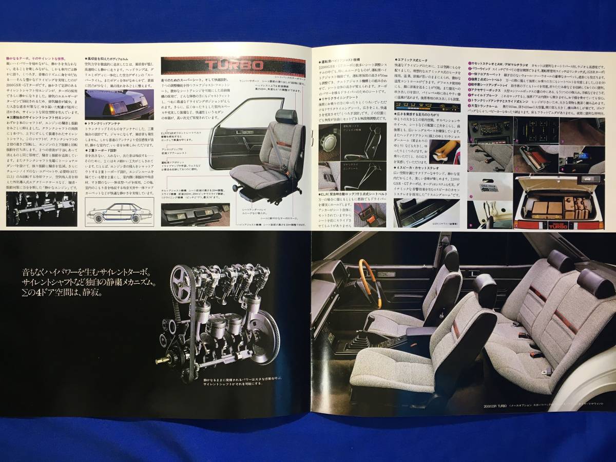 CM851p☆【カタログ】 三菱自動車 MITSUBISHI 「エテルナ シグマ ターボ ETERNA Σ」 1980年11月 2000GSR・GT/カープラザ/昭和レトロ_画像3