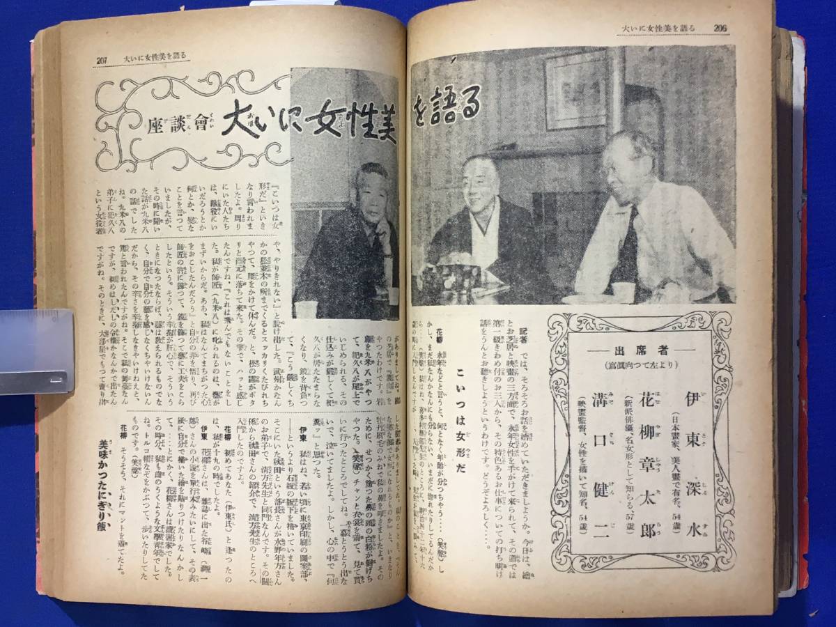 CM563p●キング 昭和26年10月号 横溝正史「女王蜂」/ダレス特使/講和後の日本はどうなるか/岩田専太郎/伊東深水/横山隆一_画像6