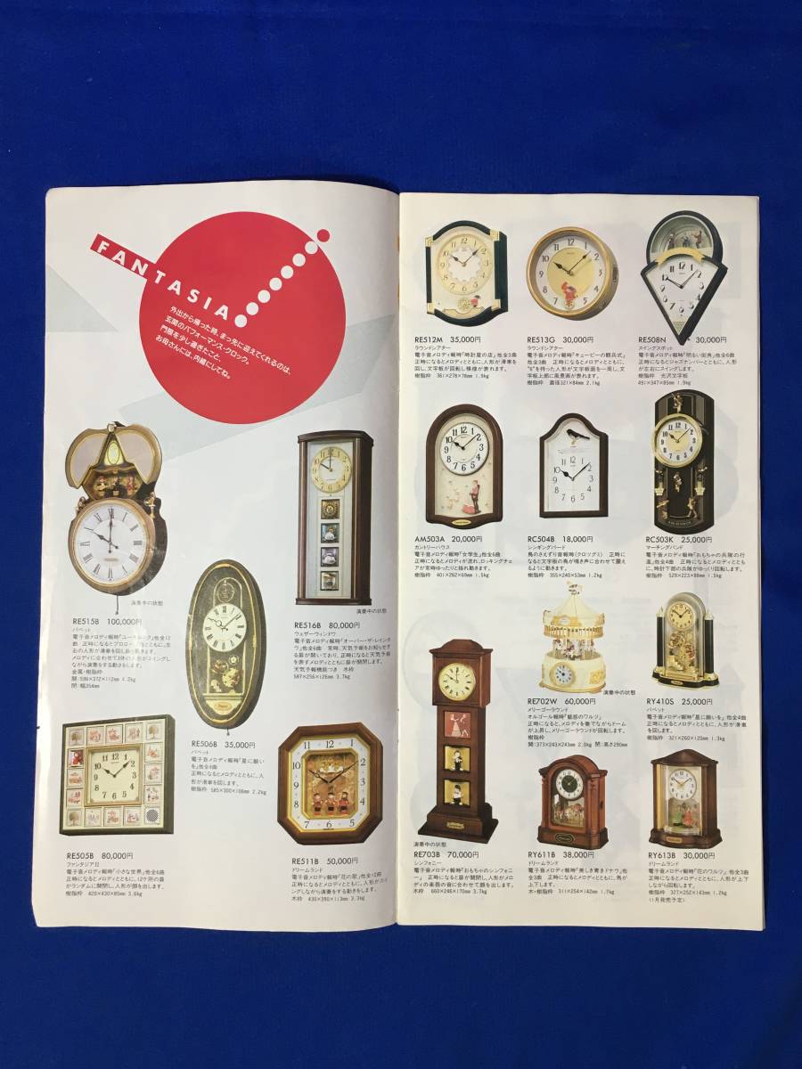 CM55p●【カタログ】 SEIKO セイコー 「1992 TIME COLLECTION」 ファンタジア/ディズニータイム/キャラクター目覚まし時計/レトロ_画像2