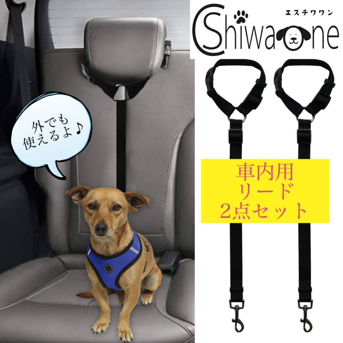 ペット リード 車専用 安全ベルト ２点セット （黒） 車内 犬 猫 ペット用品_画像1