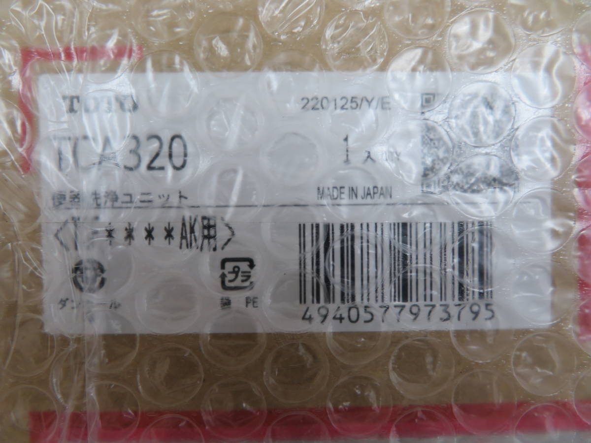 新品 TOTO オート洗浄ユニット TCA320　TCF4713R TCF8GM24等用ウォシュレット専用 未使用品 _画像3