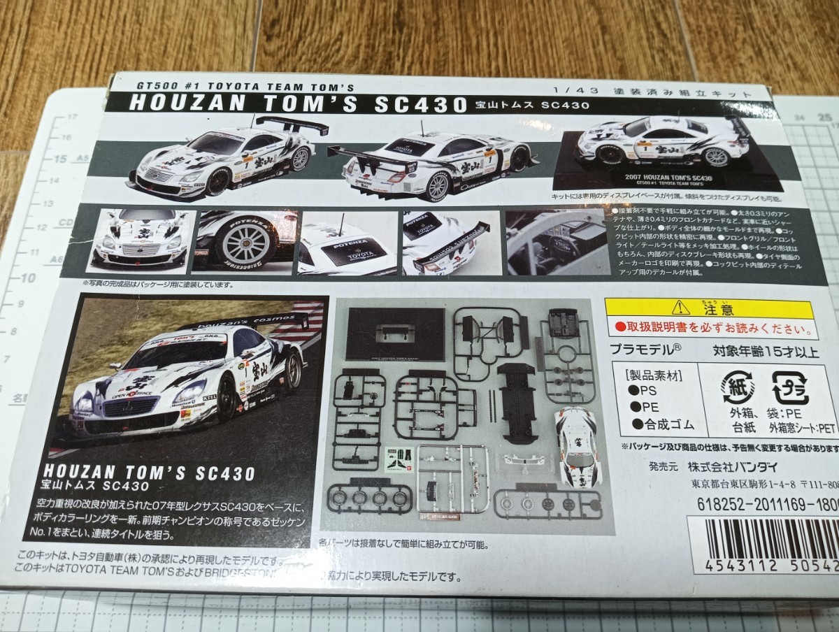 宝山トムス SC430 プラモデル 未組立品　S=1/43/SUPER GT2007/HOUZAN TOM'S/塗装済み組み立てキット/BANDAI/接着剤不要/TOYOTA_画像4